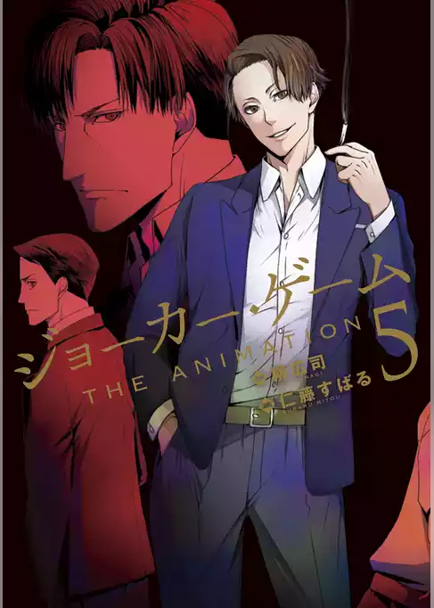 ジョーカー・ゲーム THE ANIMATION