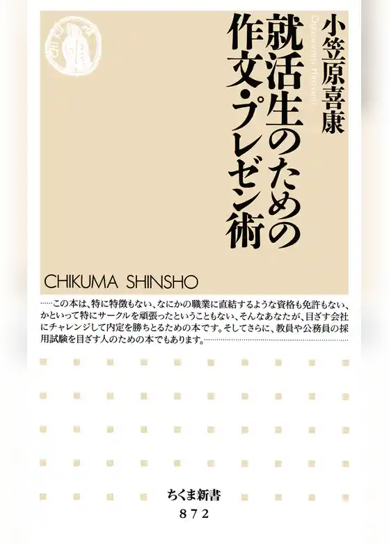 就活生のための作文・プレゼン術