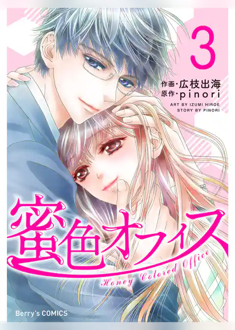 蜜色オフィス