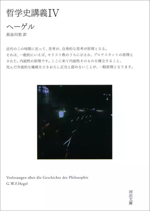 哲学史講義