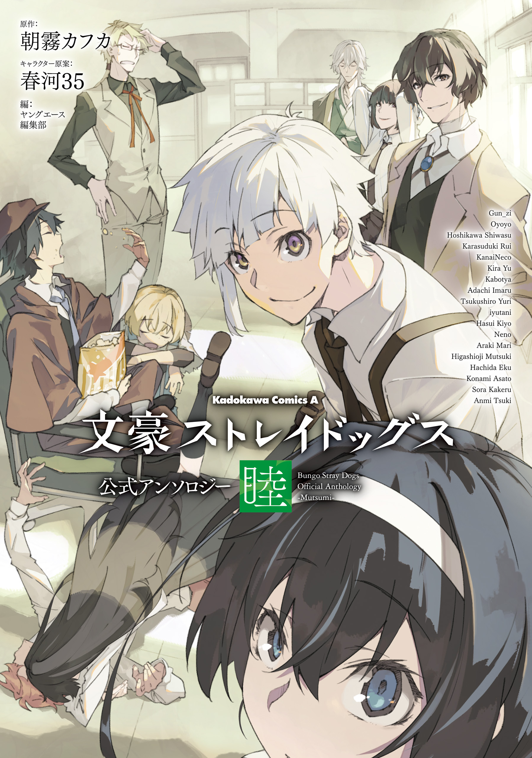 文豪ストレイドッグス(マンガ) - 電子書籍 | U-NEXT 初回600円分無料