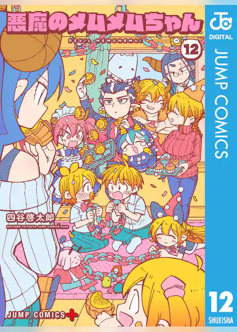 悪魔のメムメムちゃん