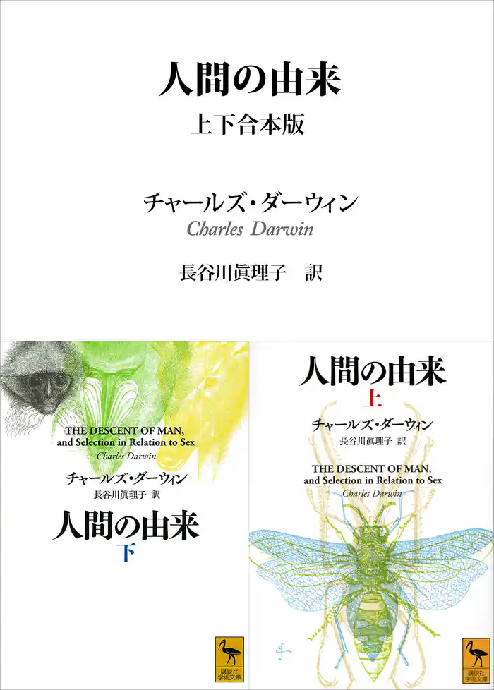 人間の由来 上下合本版