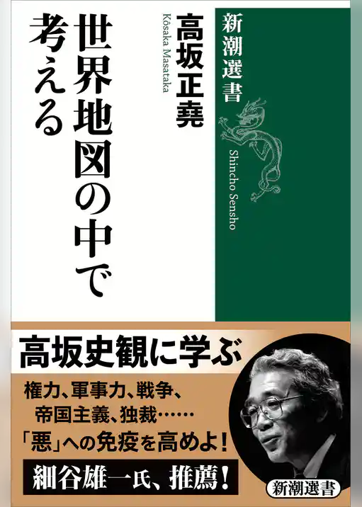 世界地図の中で考える