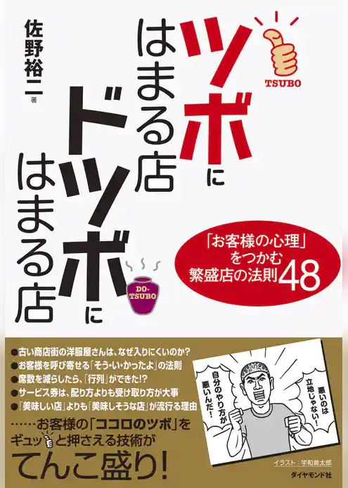 ツボにはまる店 ドツボにはまる店(書籍) - 電子書籍 | U-NEXT 初回600円分無料