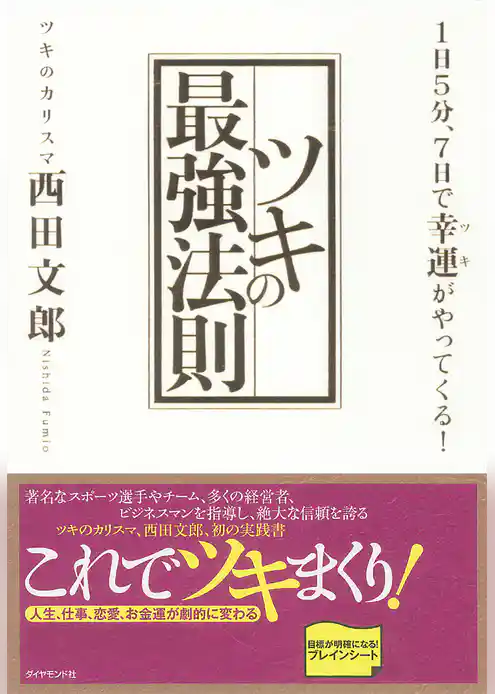 ツキの最強法則【CD無し】