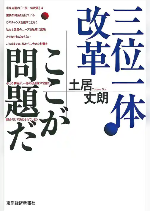 三位一体改革　ここが問題だ