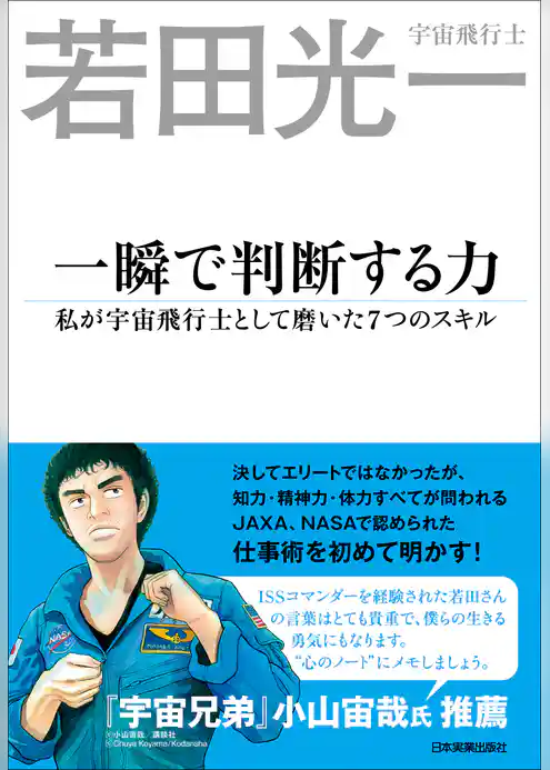 一瞬で判断する力