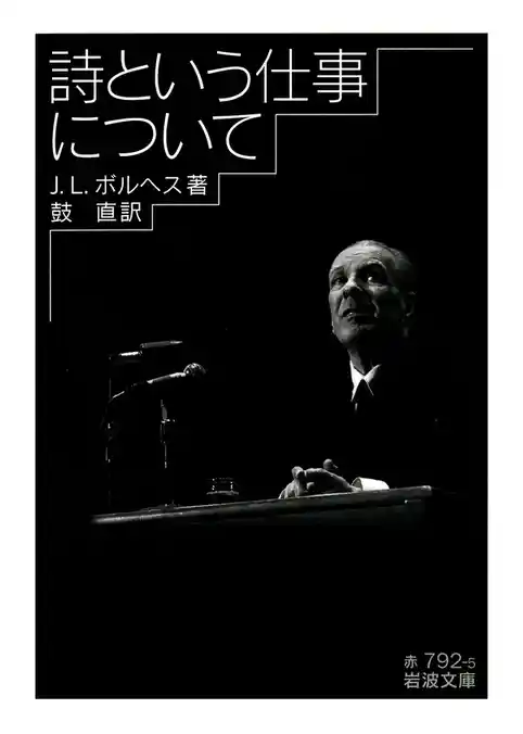 詩という仕事について