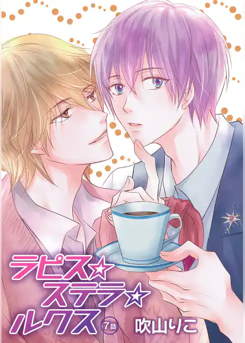 ラピス☆ステラ☆ルクス［ばら売り］