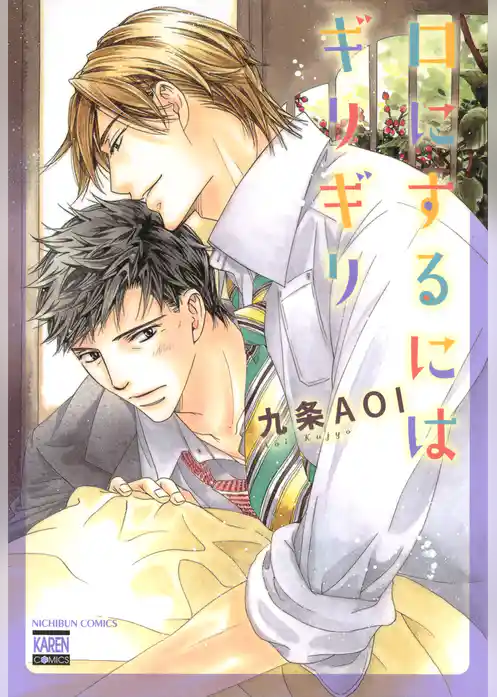 口にするにはギリギリ