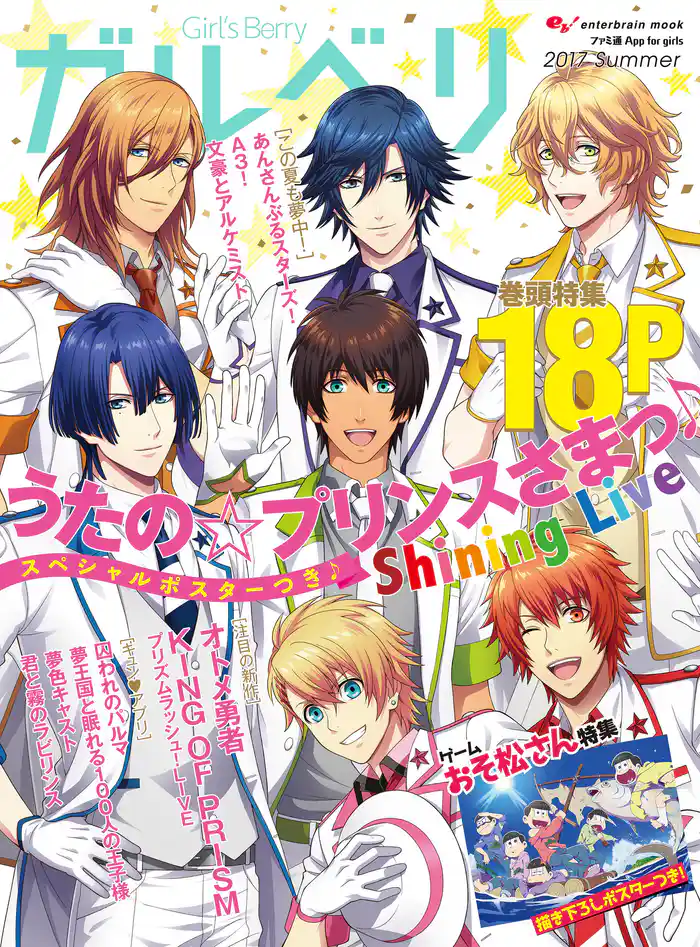 Girl’s Berry ガルベリ 2017 Summer