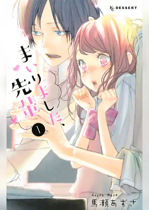 まいりました、先輩