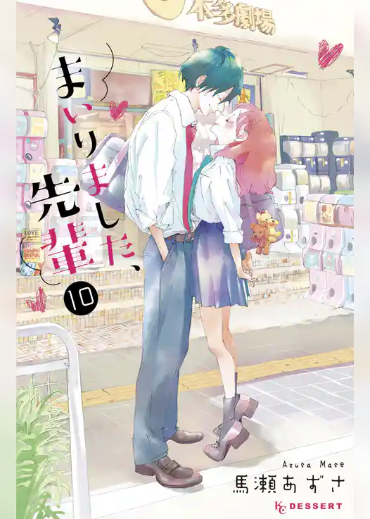 まいりました、先輩