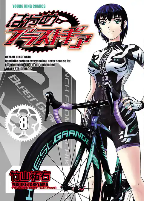 はやめブラストギア