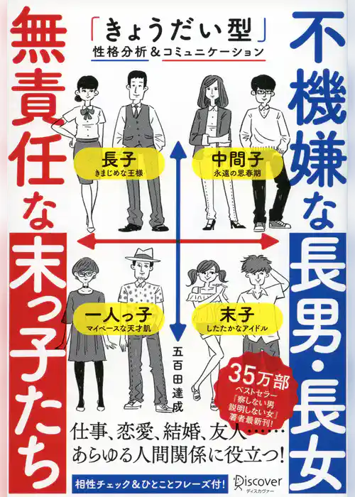 不機嫌な長男・長女 無責任な末っ子たち【目的別で読み方がわかる！特別企画目次付き！】