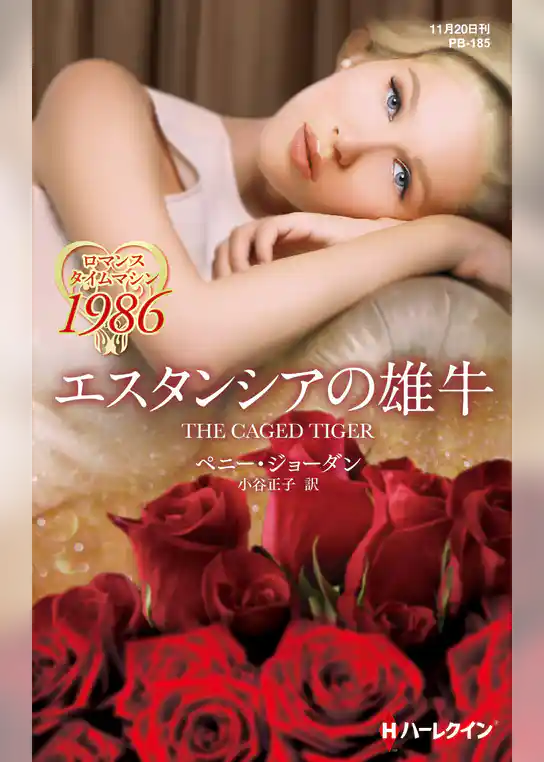 エスタンシアの雄牛