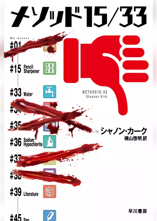 メソッド15／33