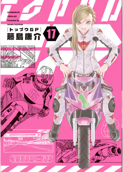 トップウGP
