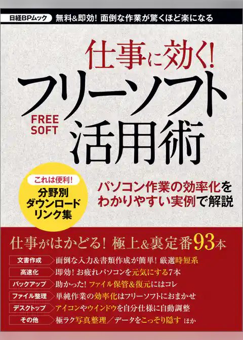 仕事に効く！フリーソフト活用術