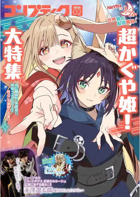 【電子版】コンプティーク