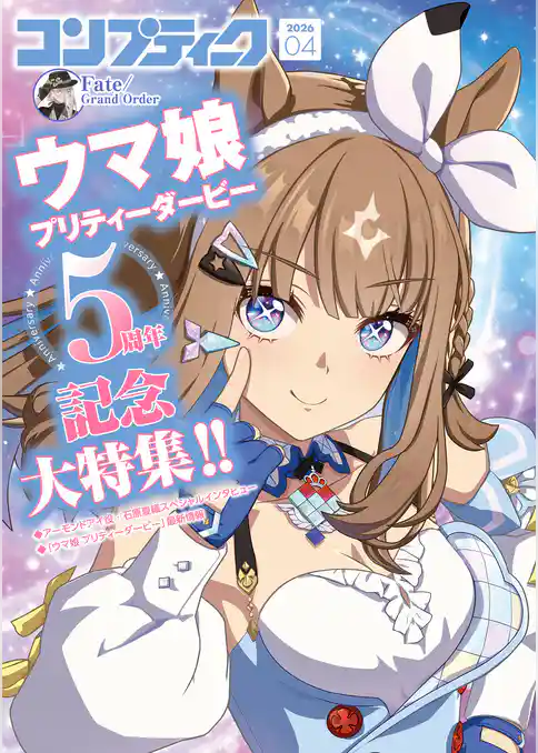 【電子版】コンプティーク