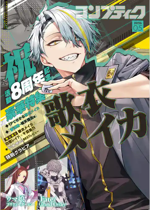 【電子版】コンプティーク