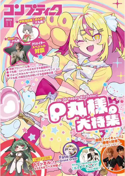 【電子版】コンプティーク