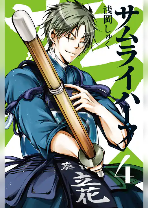 サムライハーフ