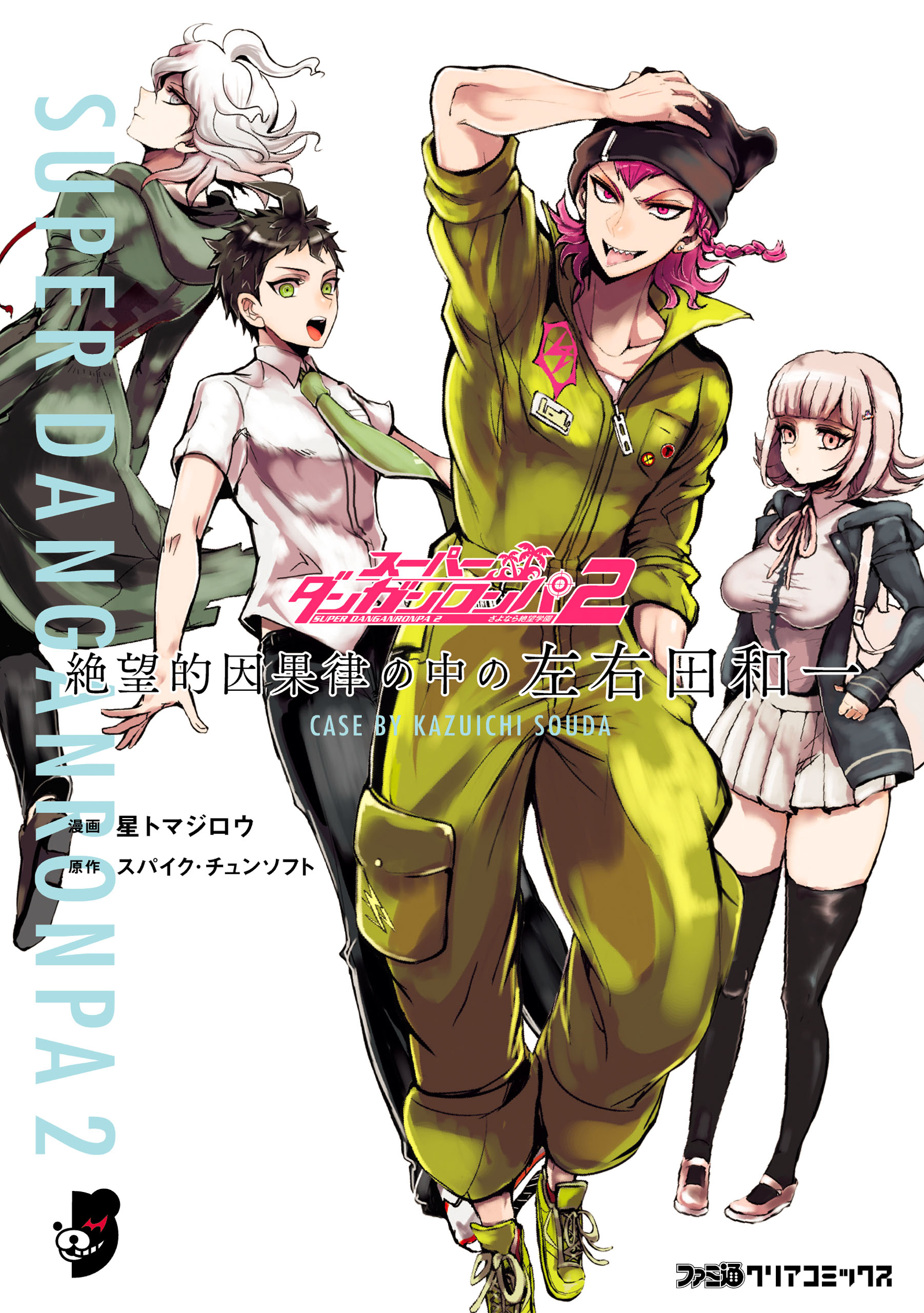 スーパーダンガンロンパ2 絶望的因果律の中の左右田和一 特典