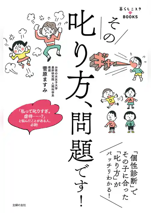 その叱り方、問題です！
