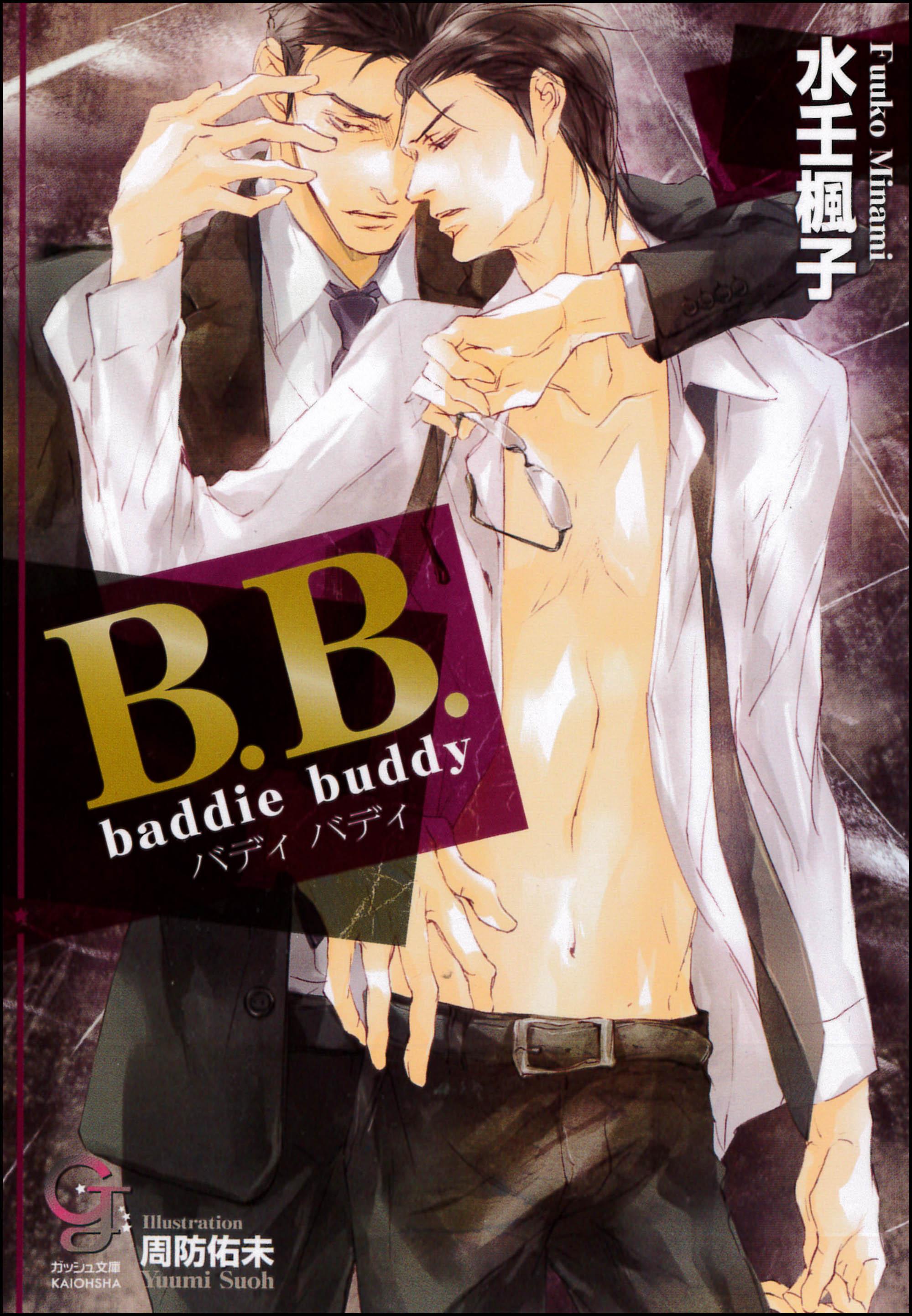 B.B. baddie buddy【イラスト入り】