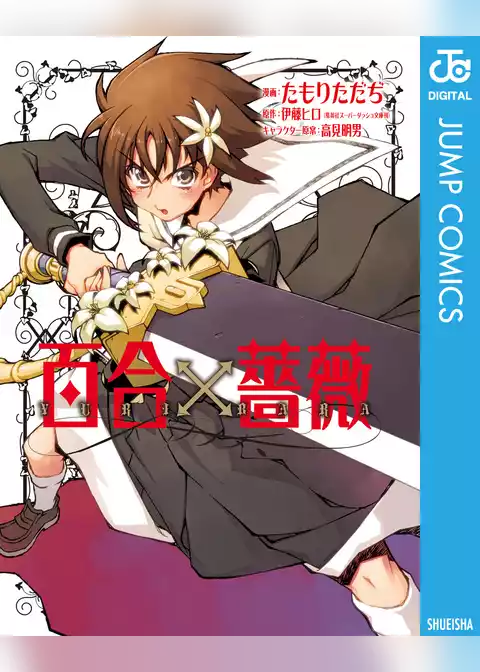 百合×薔薇