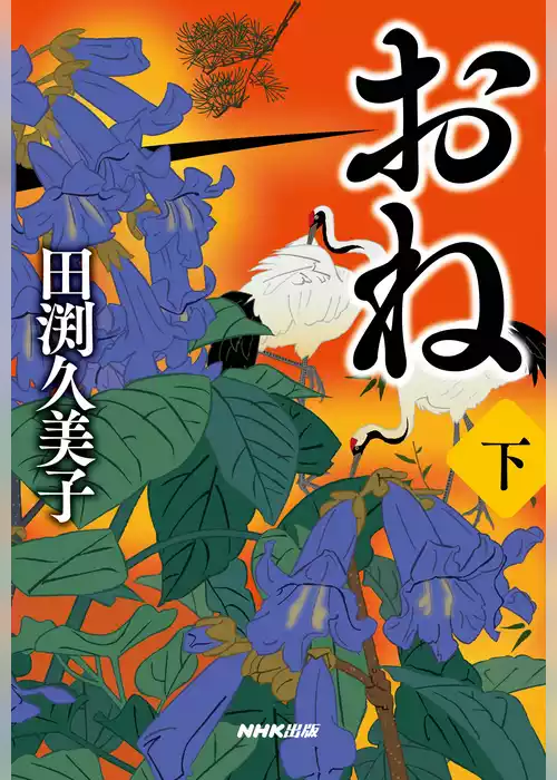 おね