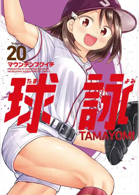 球詠