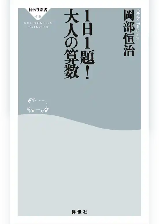 １日１題！大人の算数