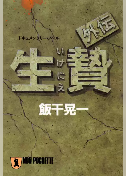 生贄