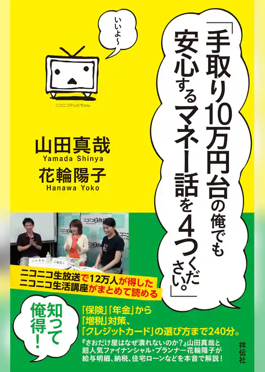 「手取り10万円台の俺でも安心するマネー話を4つください。」