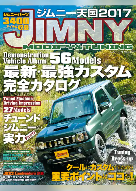 ジムニー天国　２０１７