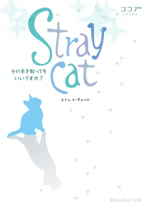 Stray cat