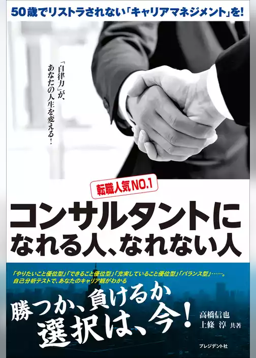 コンサルタントになれる人、なれない人
