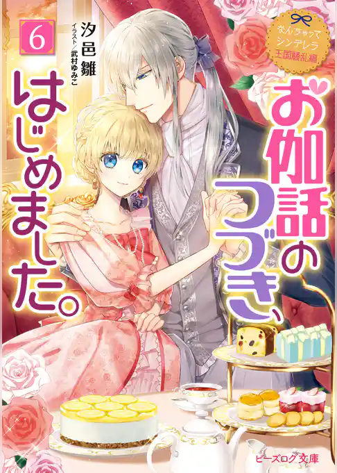 なんちゃってシンデレラ