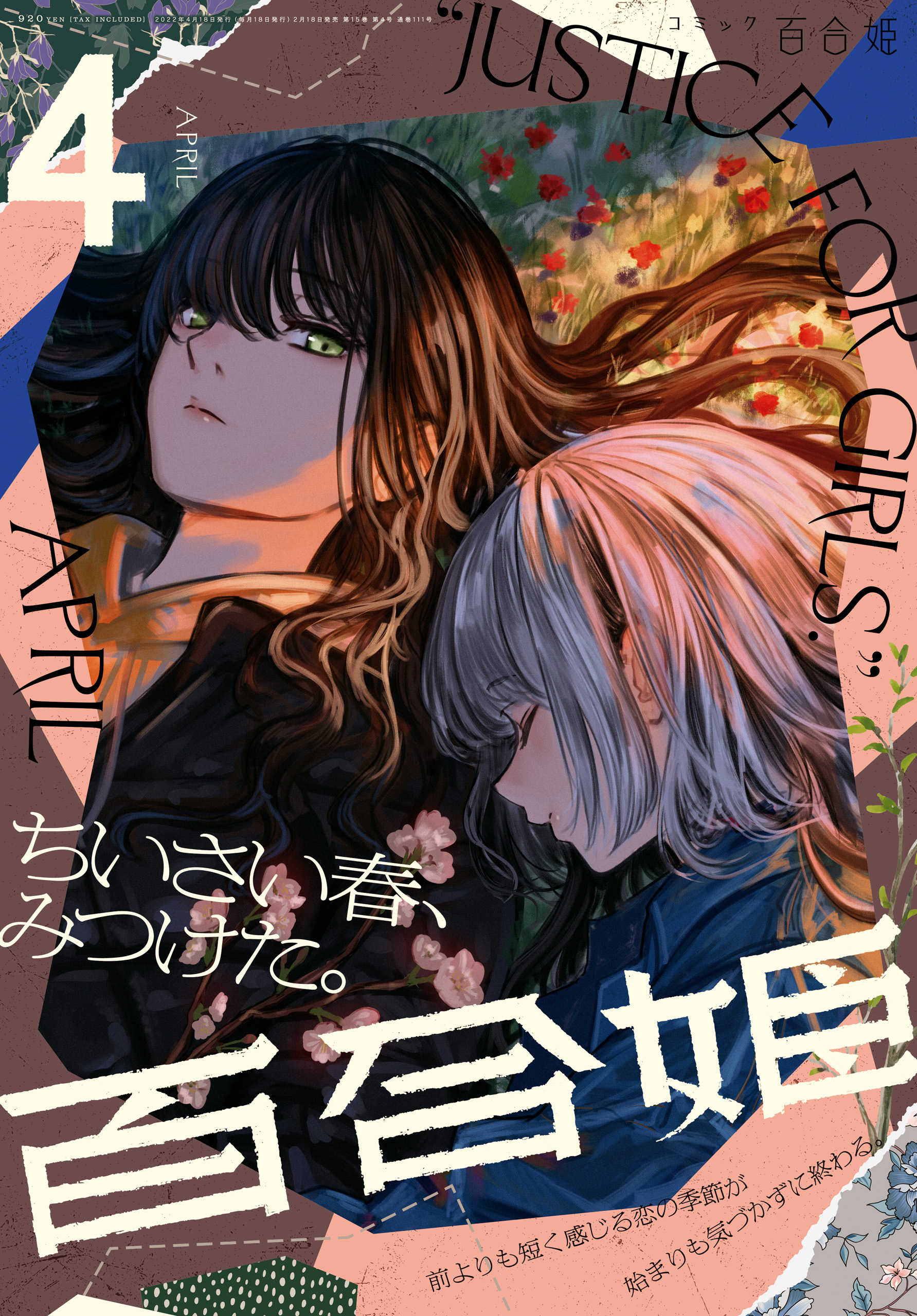 コミック百合姫 64巻(マンガ) - 電子書籍 | U-NEXT 初回600円分無料