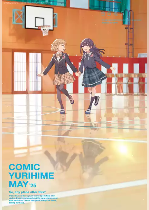 コミック百合姫