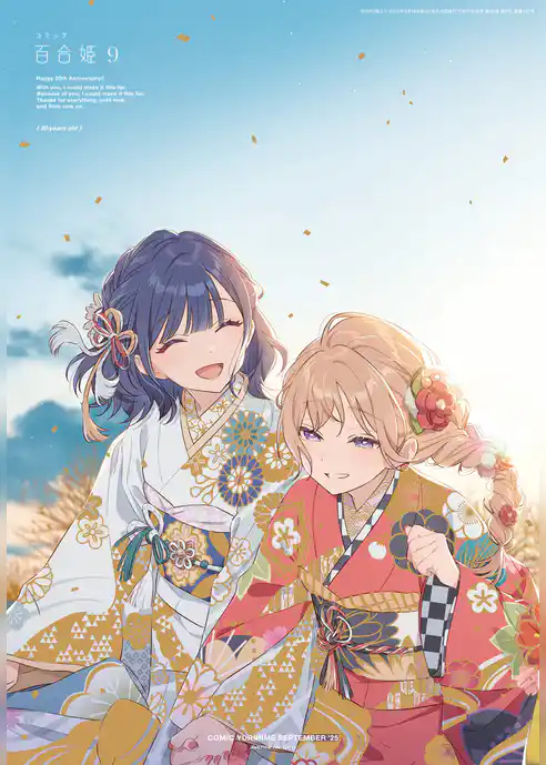 コミック百合姫