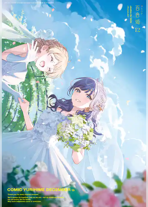 コミック百合姫