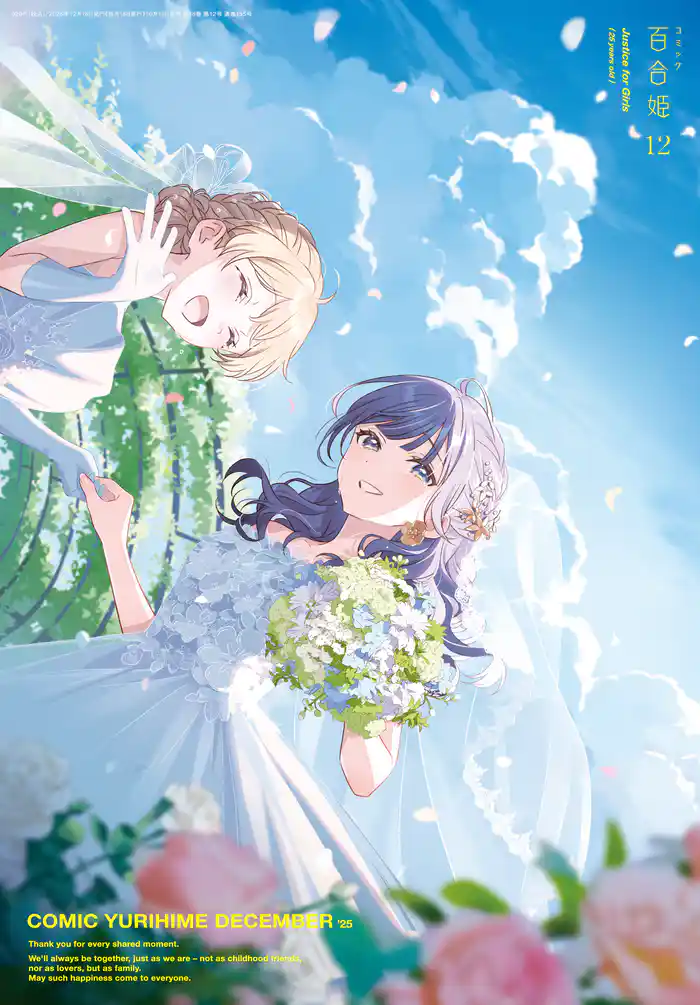 コミック百合姫 2025年12月号[雑誌]