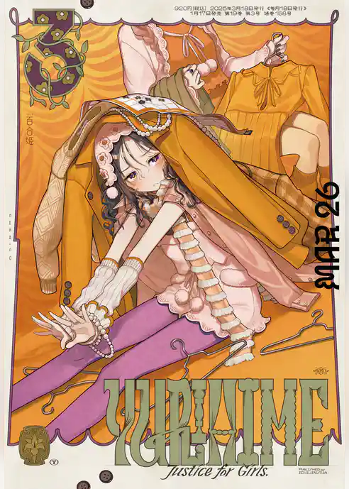 コミック百合姫