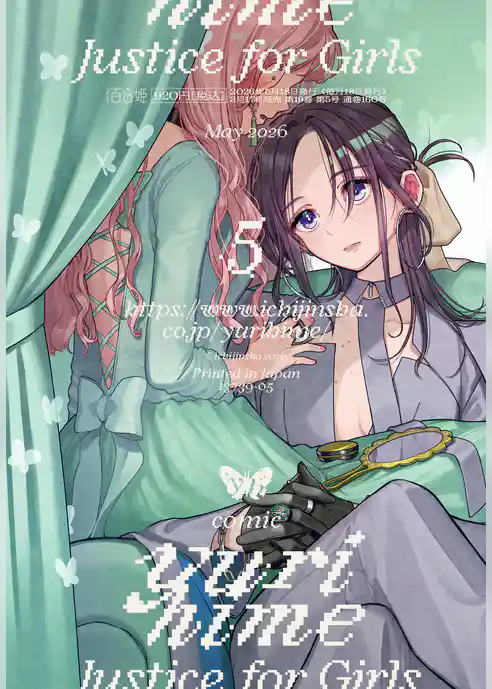 コミック百合姫