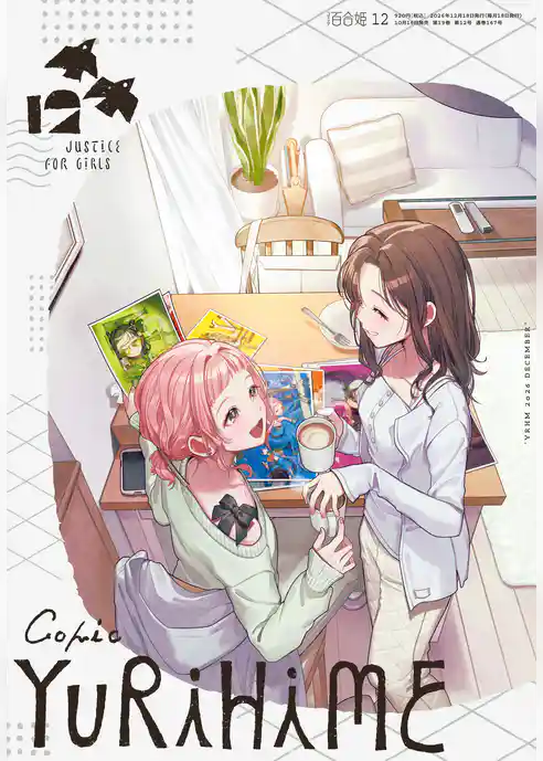 コミック百合姫